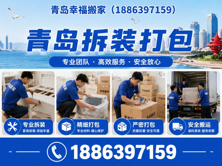 城阳区青岛幸福搬家展示图